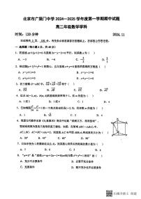 2024北京广渠门中学高二(上)期中数学试卷
