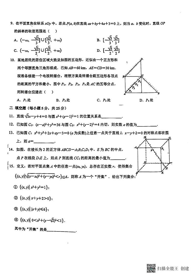 2024北京广渠门中学高二(上)期中数学试卷02