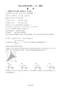 2024北京五中高一（上）期中数学试卷