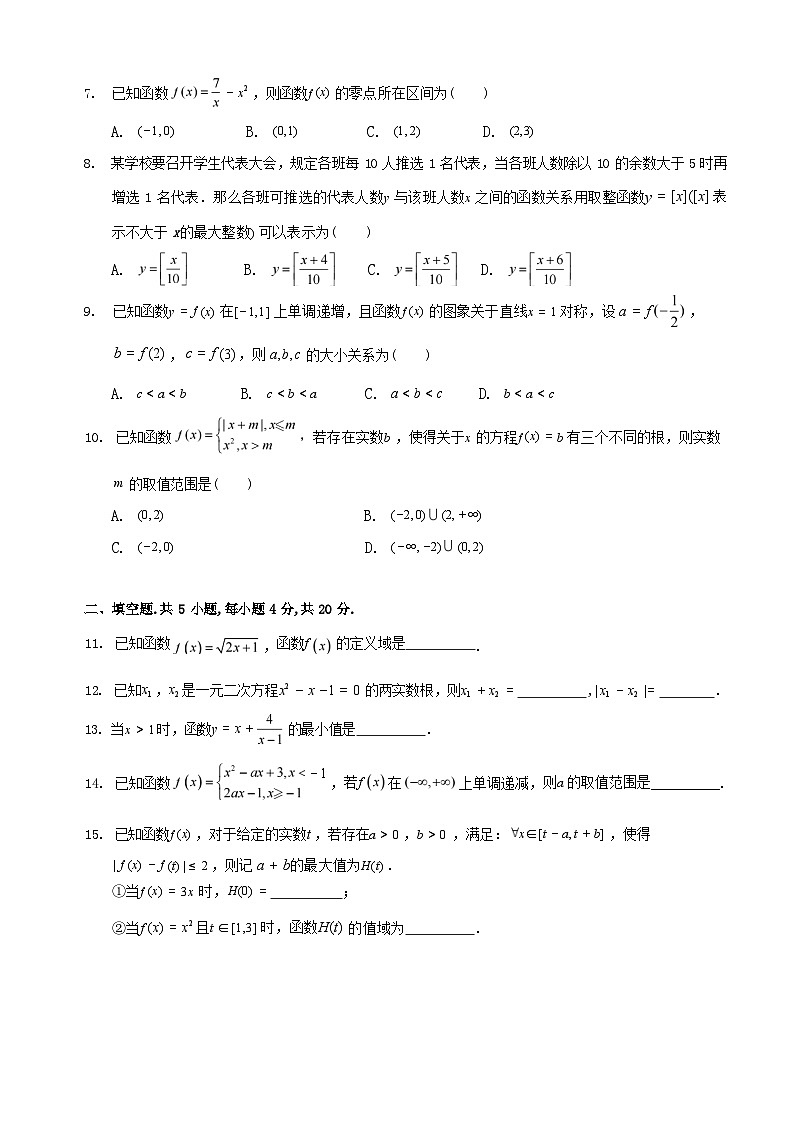 北京市八一学校2024-2025学年高一上学期期中考试数学试题第2页
