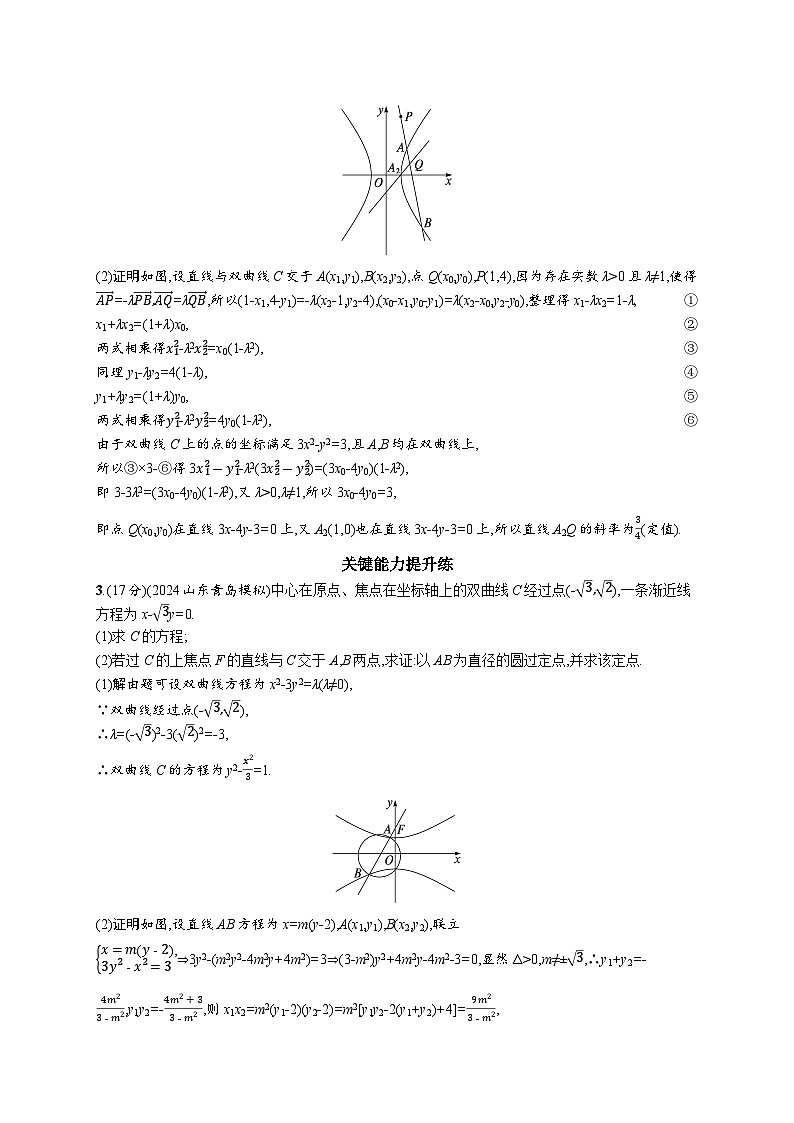 备战2025年高考二轮复习数学专题突破练24 圆锥曲线中的定点、定值问题(提升篇)(Word版附解析)第2页
