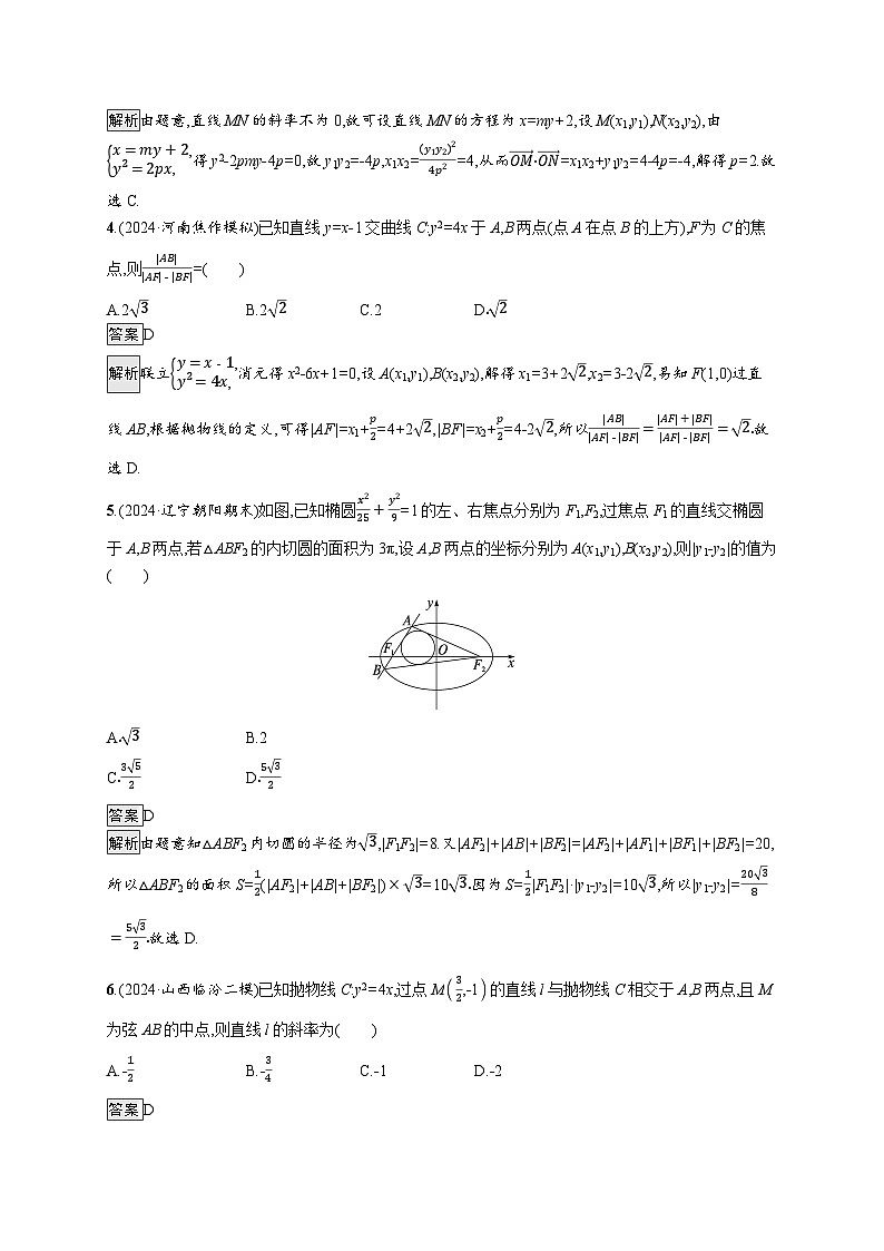 备战2025年高考二轮复习数学专题突破练22(Word版附解析)第2页