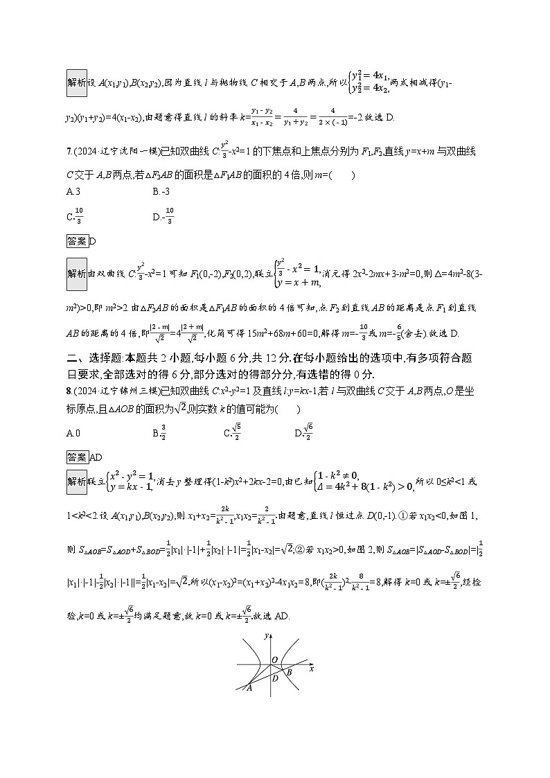 备战2025年高考二轮复习数学专题突破练22(Word版附解析)第3页