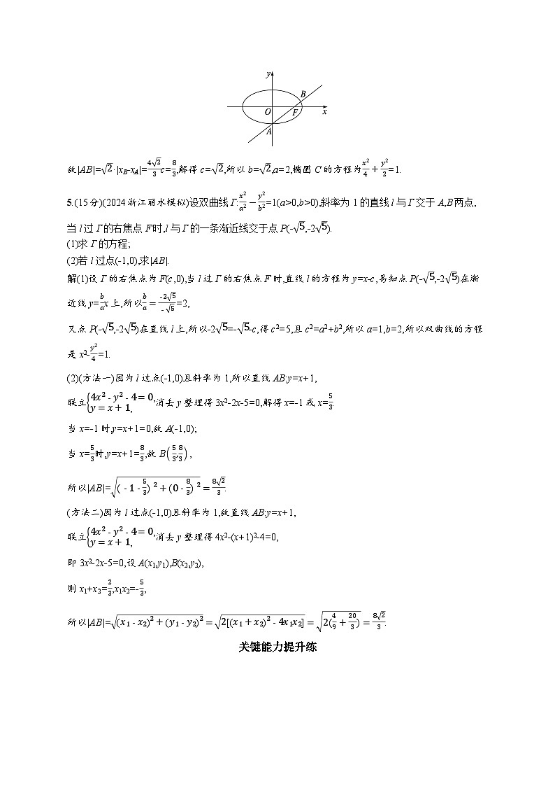 备战2025年高考二轮复习数学专题突破练22 直线与圆锥曲线的位置关系(提升篇)(Word版附解析)第3页