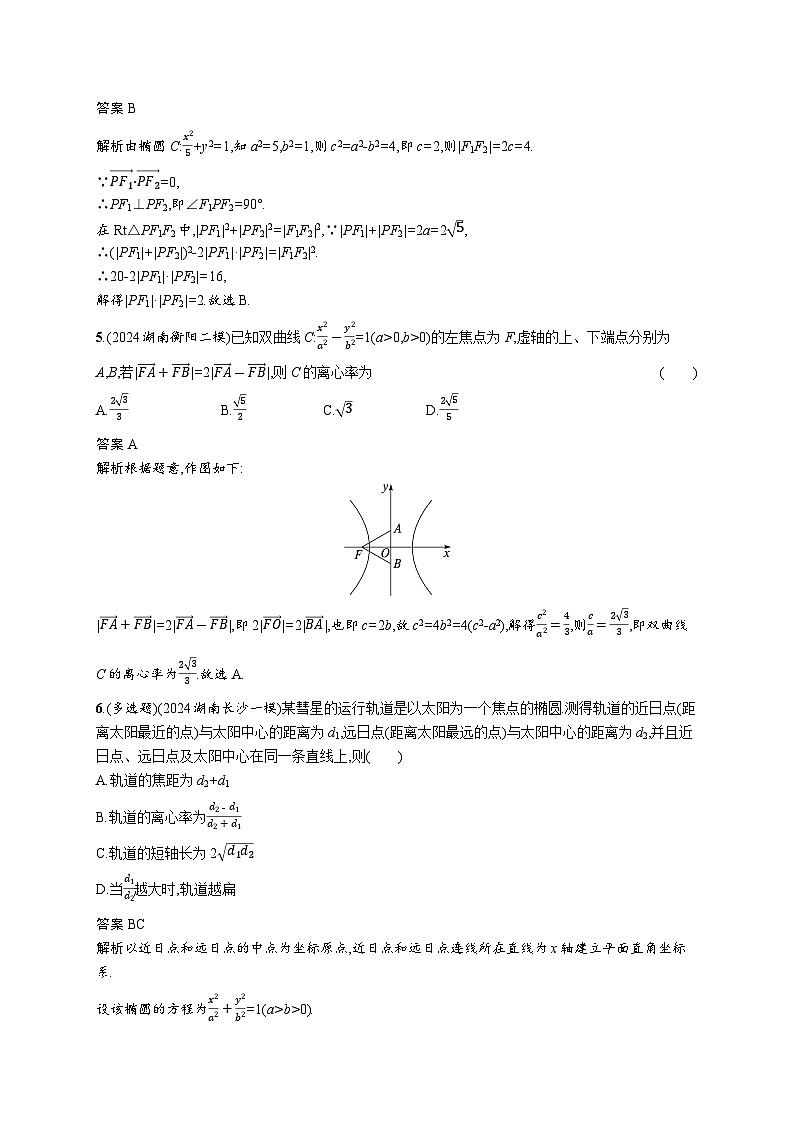 备战2025年高考二轮复习数学专题突破练21 圆锥曲线的定义、方程与性质(提升篇)(Word版附解析)02