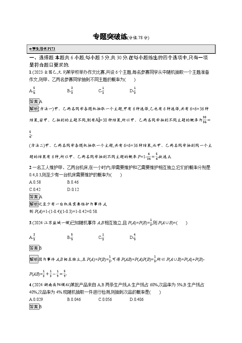 备战2025年高考二轮复习数学专题突破练14(Word版附解析)01
