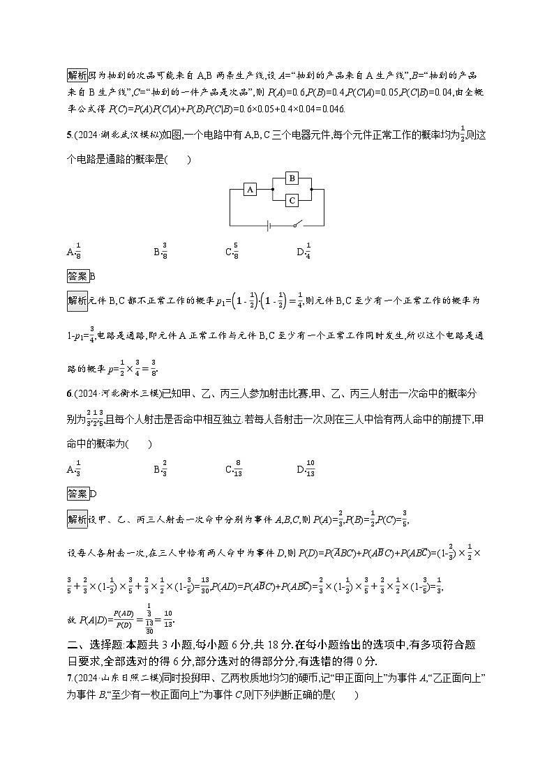 备战2025年高考二轮复习数学专题突破练14(Word版附解析)02