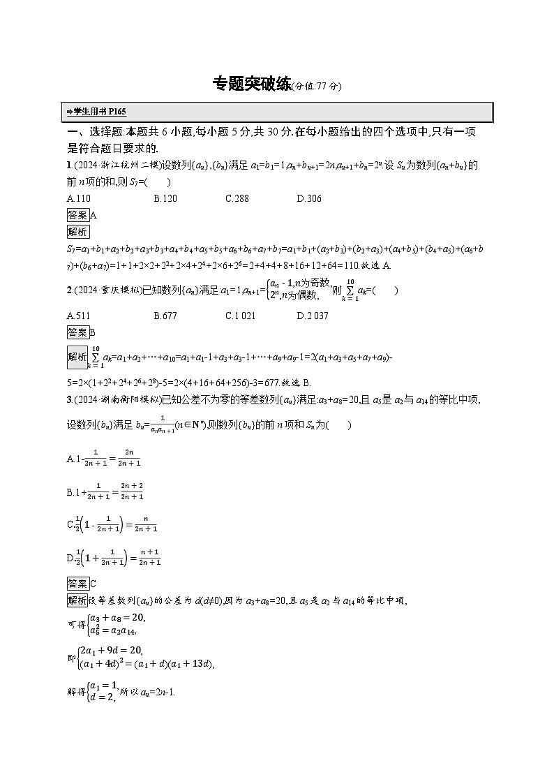 备战2025年高考二轮复习数学专题突破练12(Word版附解析)第1页