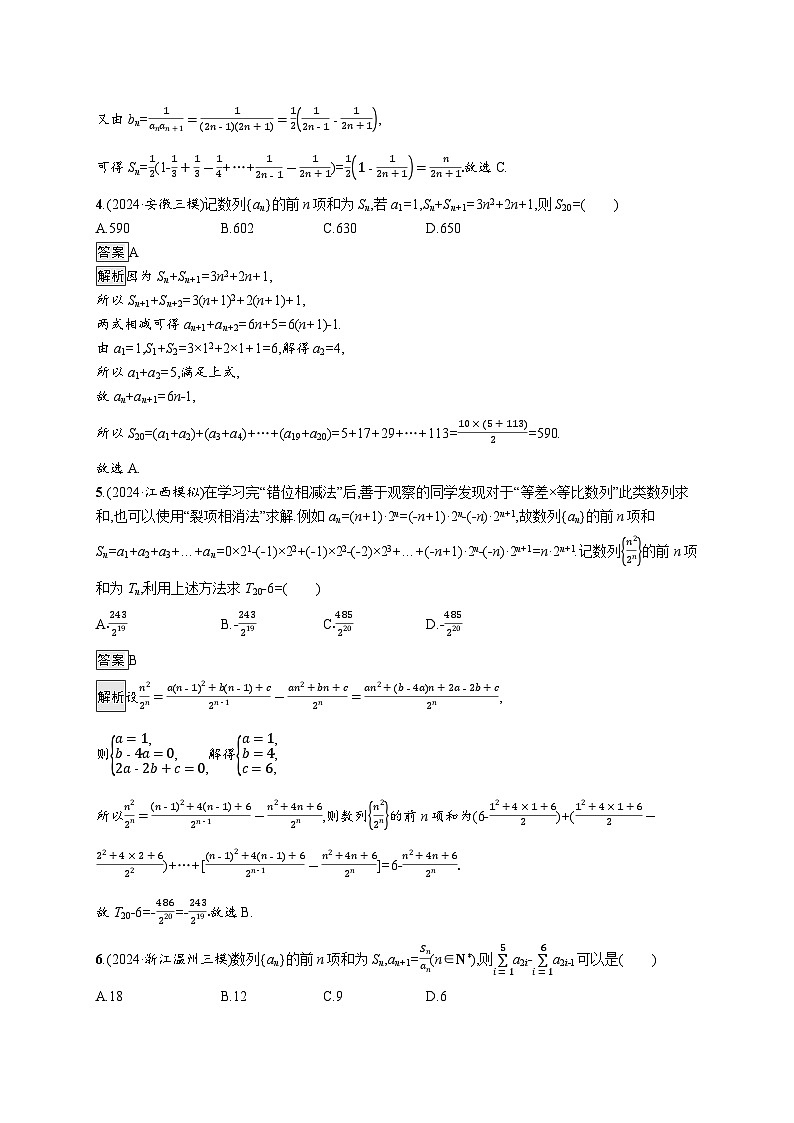 备战2025年高考二轮复习数学专题突破练12(Word版附解析)第2页