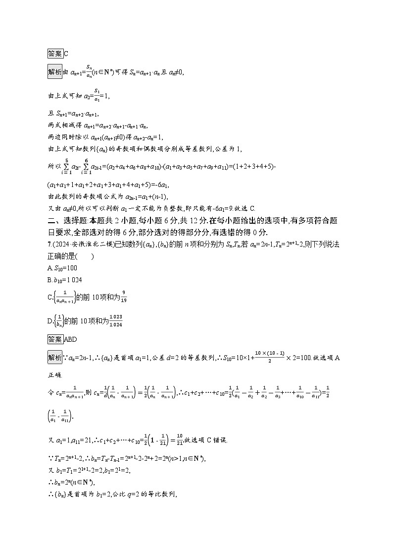 备战2025年高考二轮复习数学专题突破练12(Word版附解析)第3页