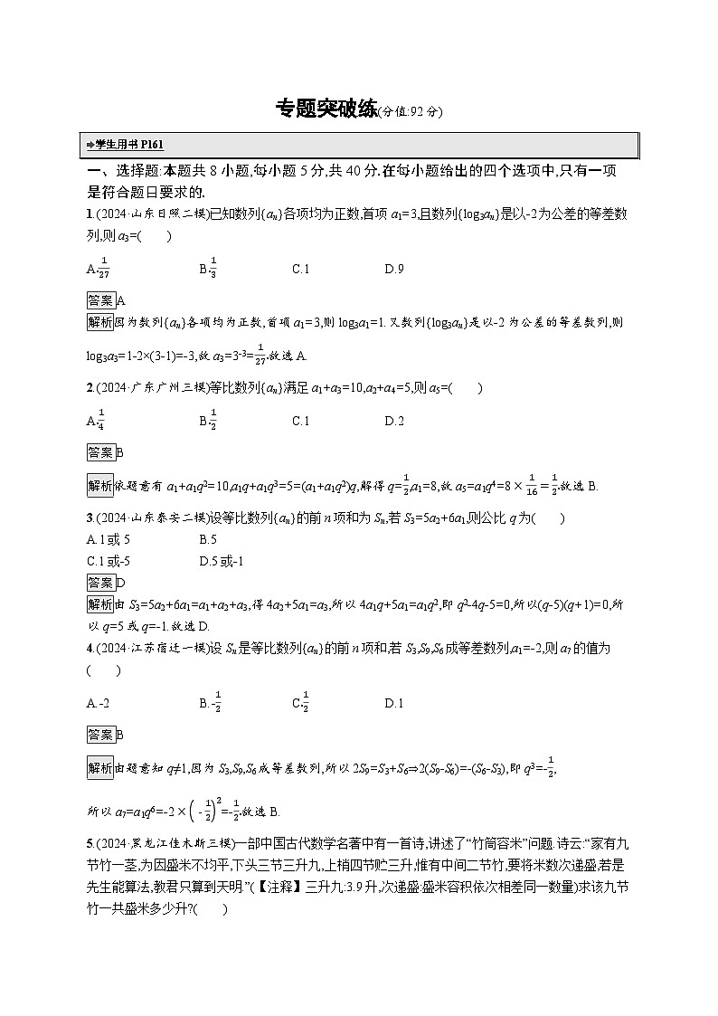 备战2025年高考二轮复习数学专题突破练10(Word版附解析)第1页