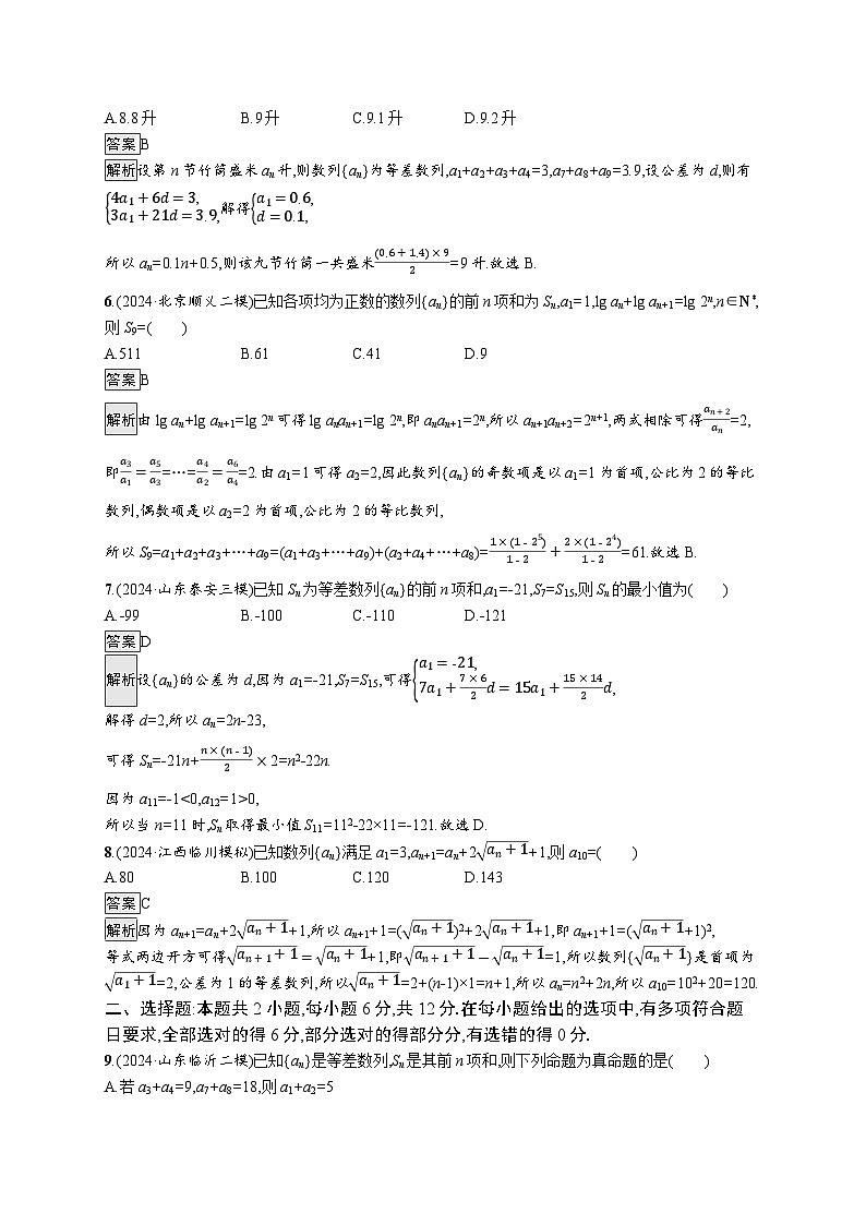 备战2025年高考二轮复习数学专题突破练10(Word版附解析)第2页