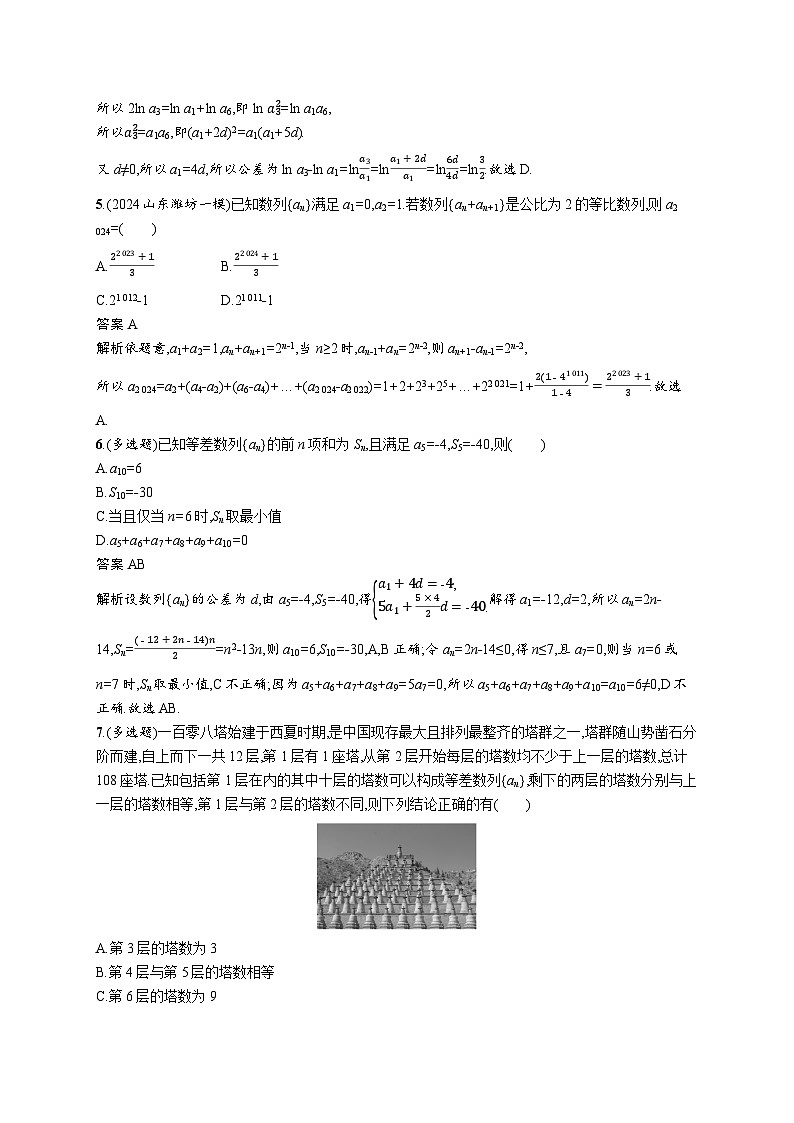 备战2025年高考二轮复习数学专题突破练10 等差数列、等比数列(提升篇)(Word版附解析)第2页