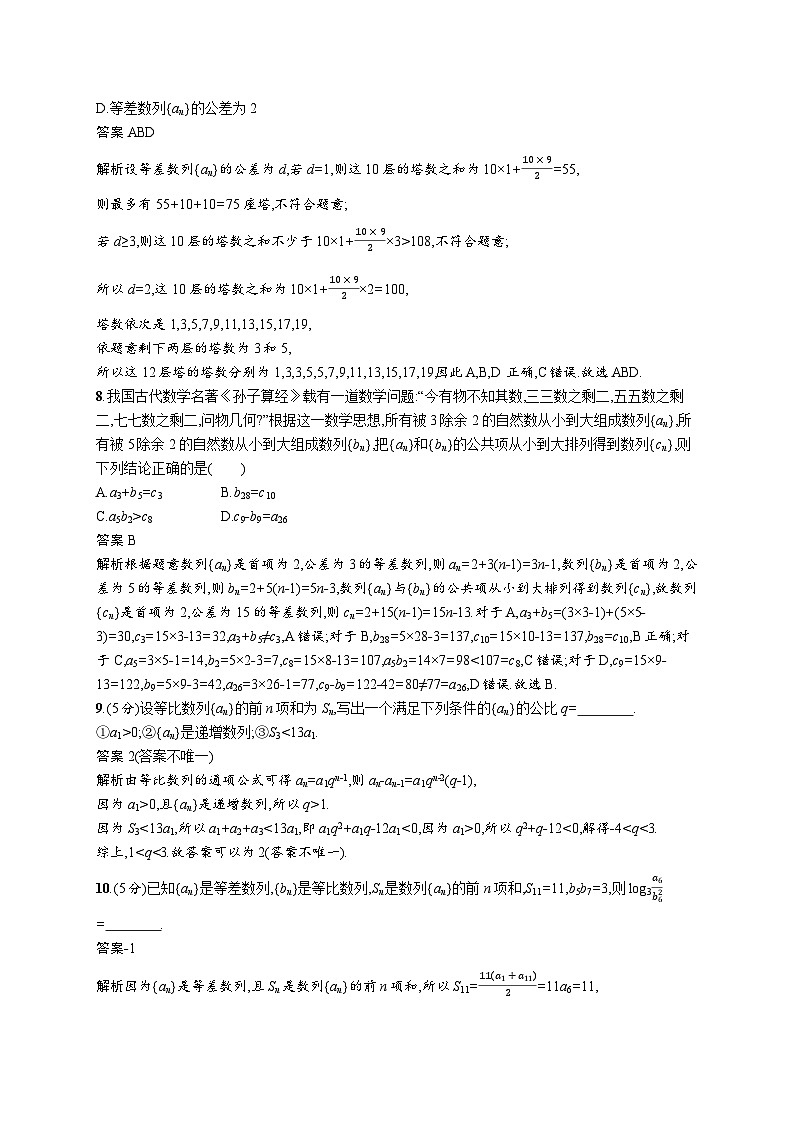 备战2025年高考二轮复习数学专题突破练10 等差数列、等比数列(提升篇)(Word版附解析)第3页