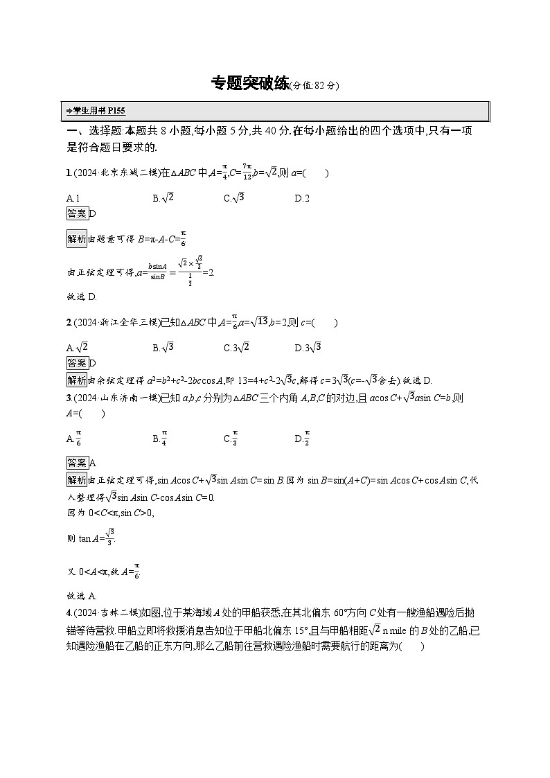 备战2025年高考二轮复习数学专题突破练9(Word版附解析)第1页