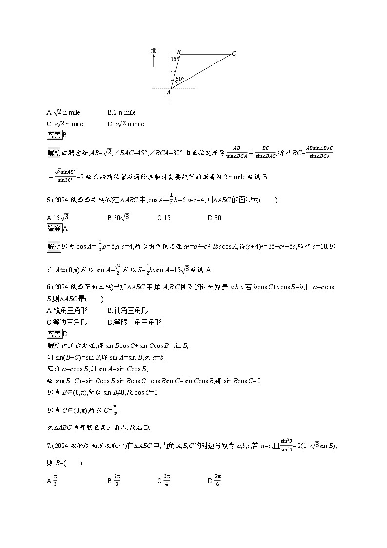备战2025年高考二轮复习数学专题突破练9(Word版附解析)第2页