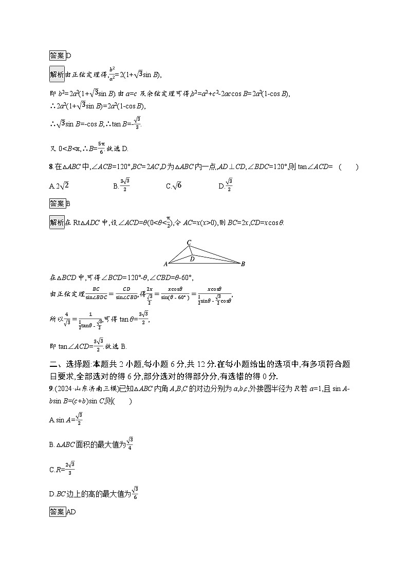 备战2025年高考二轮复习数学专题突破练9(Word版附解析)第3页