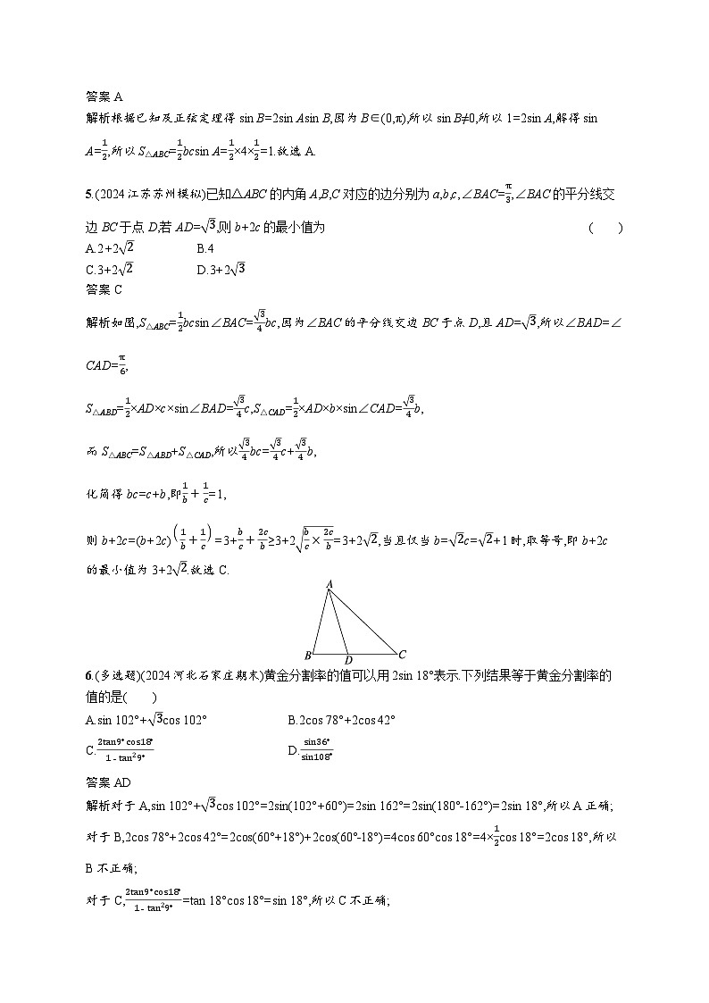 备战2025年高考二轮复习数学专题突破练8 三角恒等变换与解三角形(提升篇)(Word版附解析)第2页