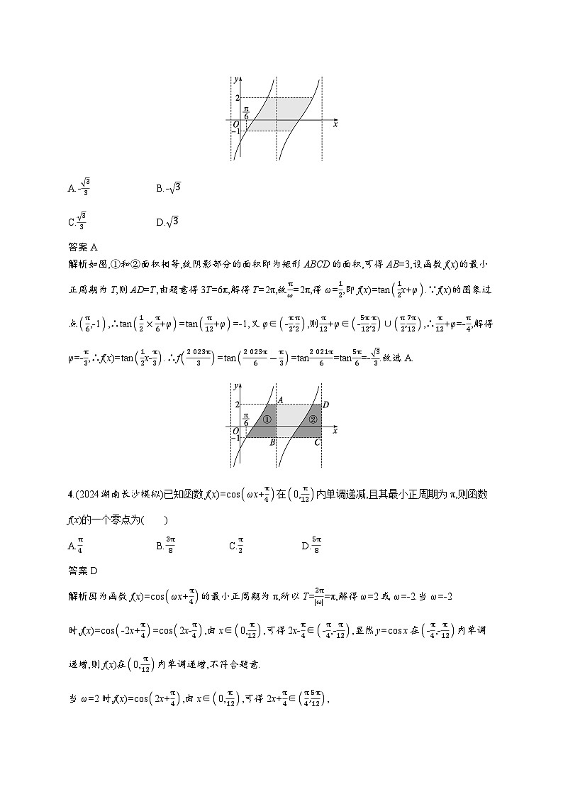 备战2025年高考二轮复习数学专题突破练7 三角函数的图象与性质(提升篇)(Word版附解析)第2页