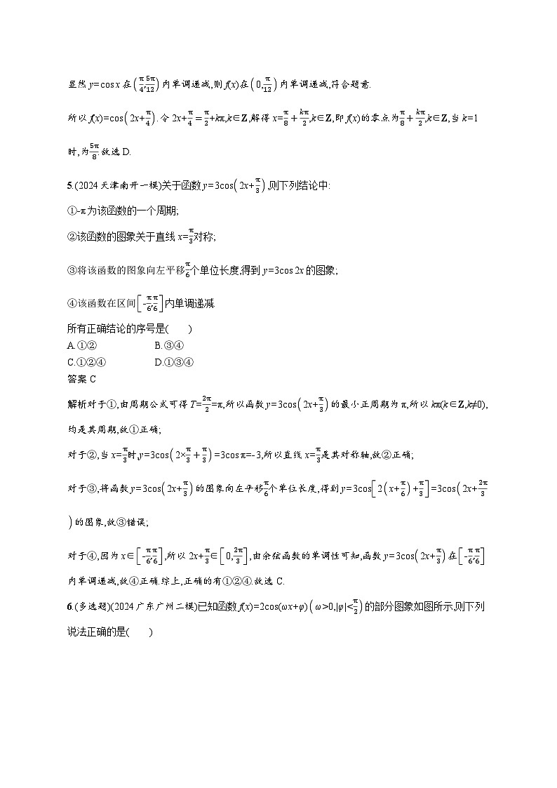 备战2025年高考二轮复习数学专题突破练7 三角函数的图象与性质(提升篇)(Word版附解析)第3页