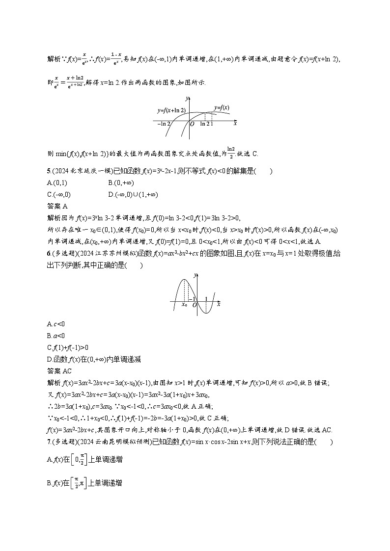 备战2025年高考二轮复习数学专题突破练3 利用导数研究函数的单调性、极值与最值(提升篇)(Word版附解析)第2页