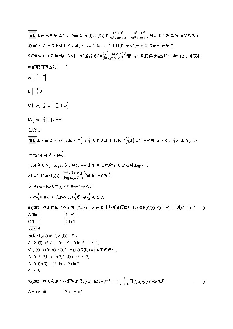 备战2025年高考二轮复习数学专题突破练1(Word版附解析)第2页