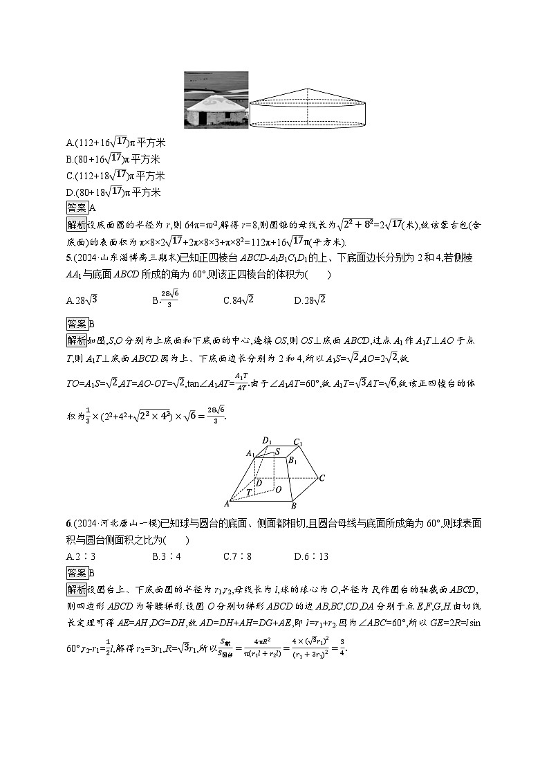 备战2025年高考二轮复习数学专题检测练5(Word版附解析)第2页