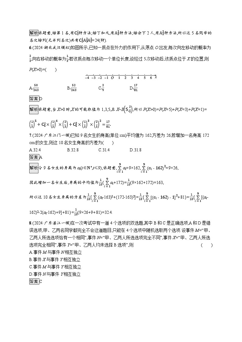 备战2025年高考二轮复习数学专题检测练4(Word版附解析)第2页