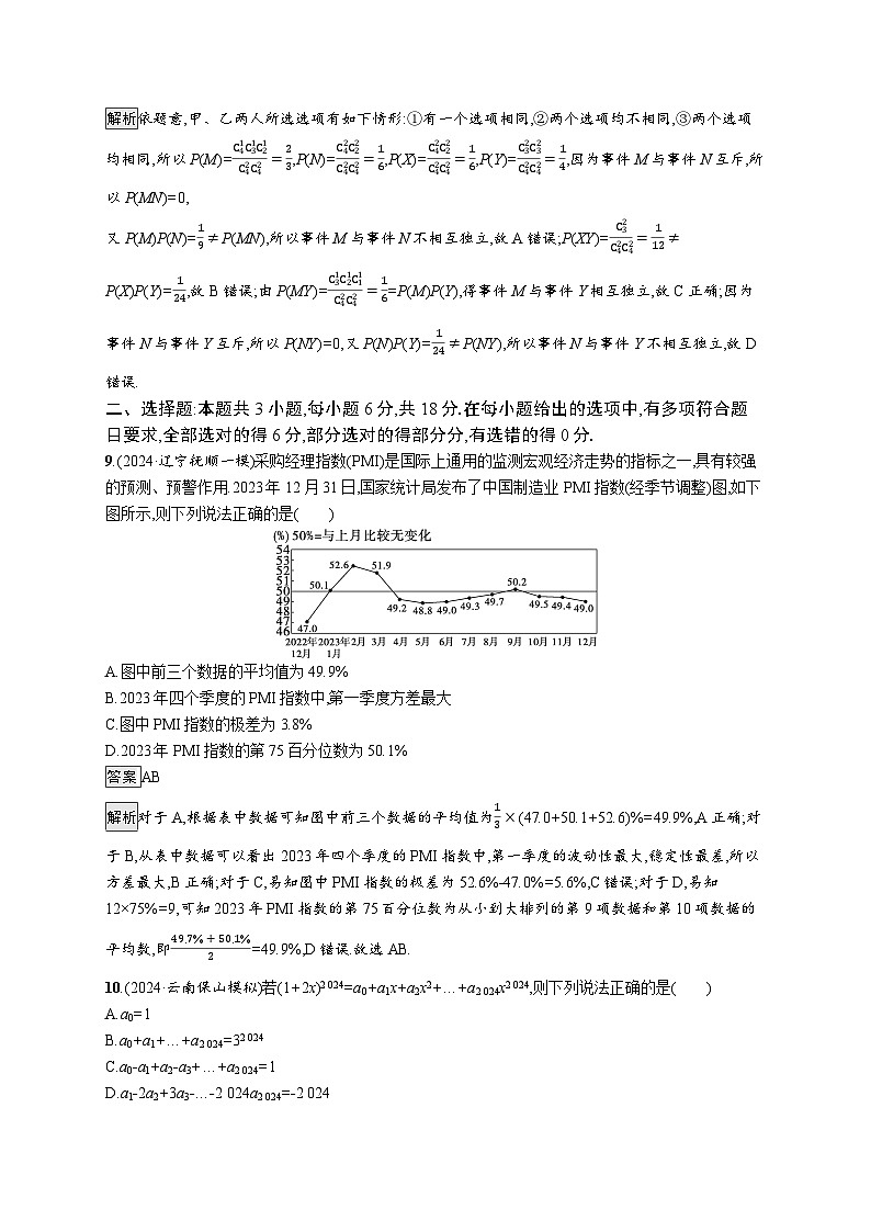 备战2025年高考二轮复习数学专题检测练4(Word版附解析)第3页