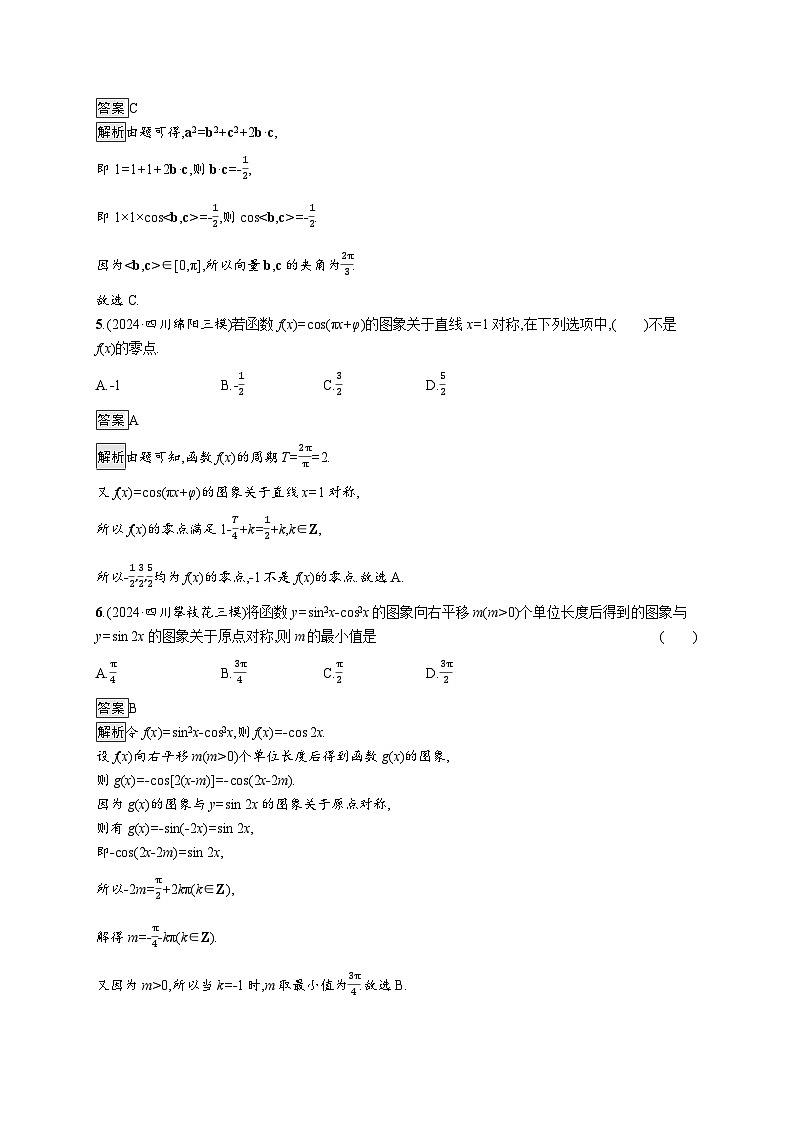 备战2025年高考二轮复习数学专题检测练2(Word版附解析)第2页