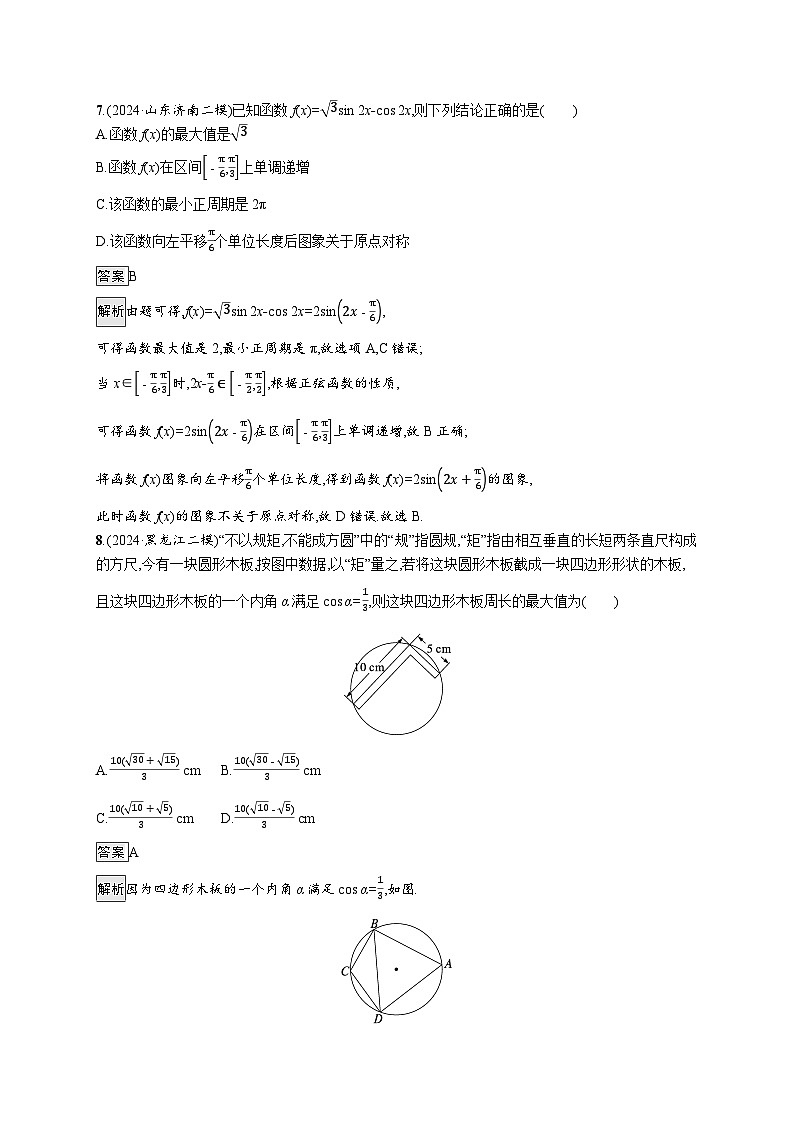 备战2025年高考二轮复习数学专题检测练2(Word版附解析)第3页