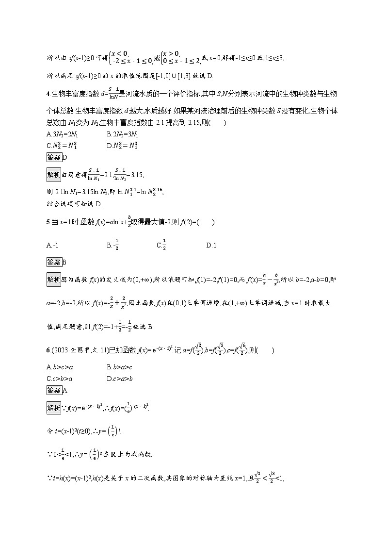 备战2025年高考二轮复习数学专题检测练1(Word版附解析)第2页