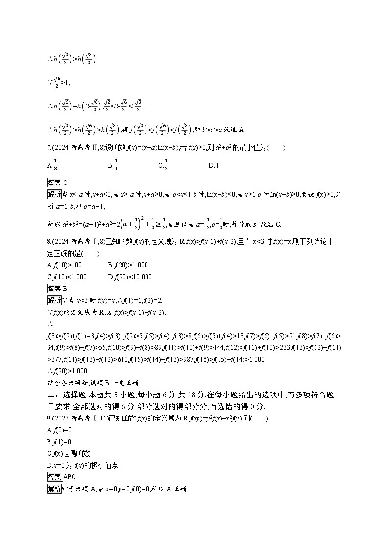 备战2025年高考二轮复习数学专题检测练1(Word版附解析)第3页