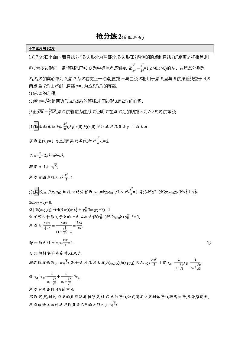 备战2025年高考二轮复习数学压轴大题抢分练2(Word版附解析)第1页