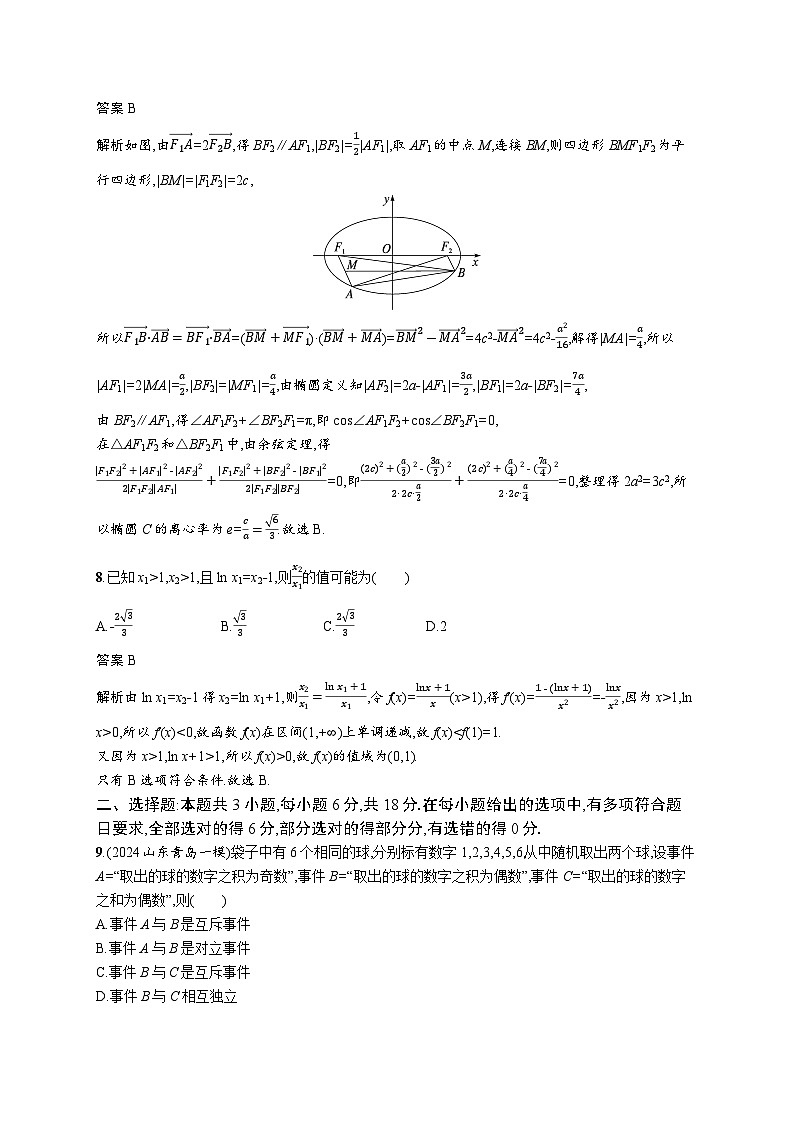 备战2025年高考二轮复习数学题型专项练5 客观题11 3标准练(E)(Word版附解析)第3页
