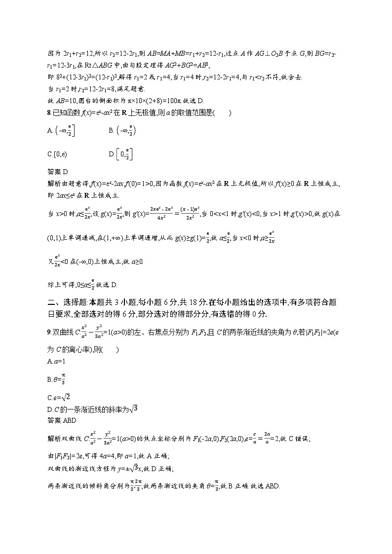 备战2025年高考二轮复习数学题型专项练4 客观题11 3标准练(D)(Word版附解析)第3页