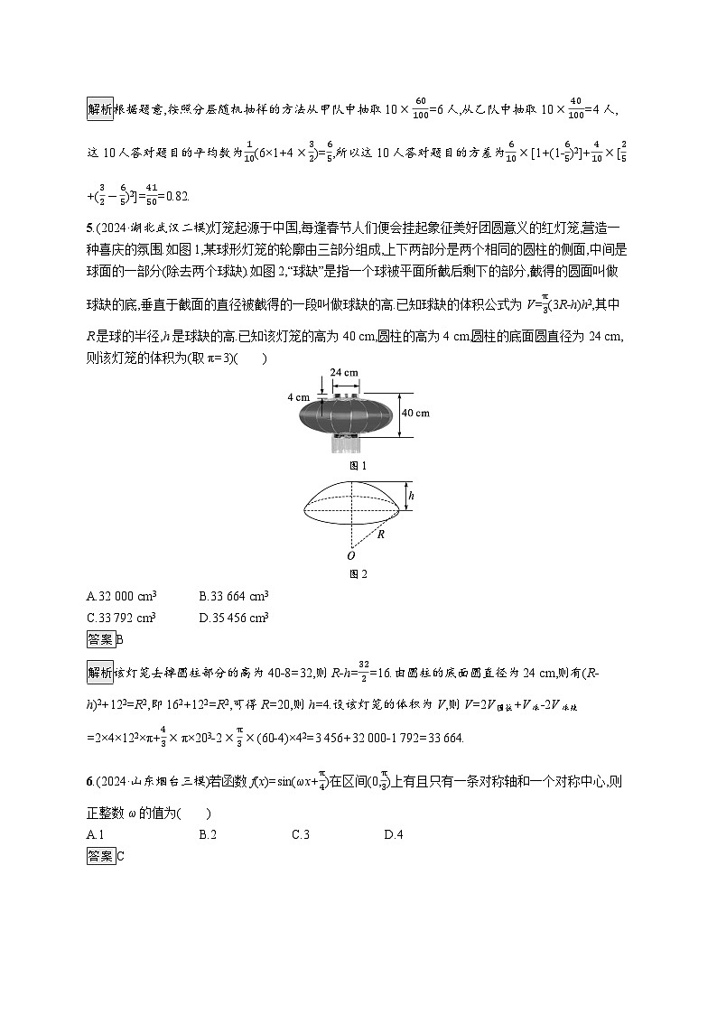 备战2025年高考二轮复习数学客观题满分限时练3(Word版附解析)02