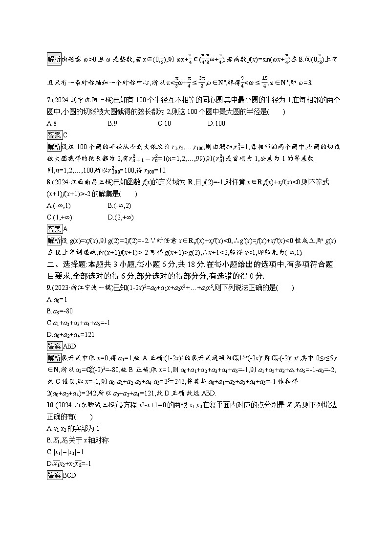 备战2025年高考二轮复习数学客观题满分限时练3(Word版附解析)03