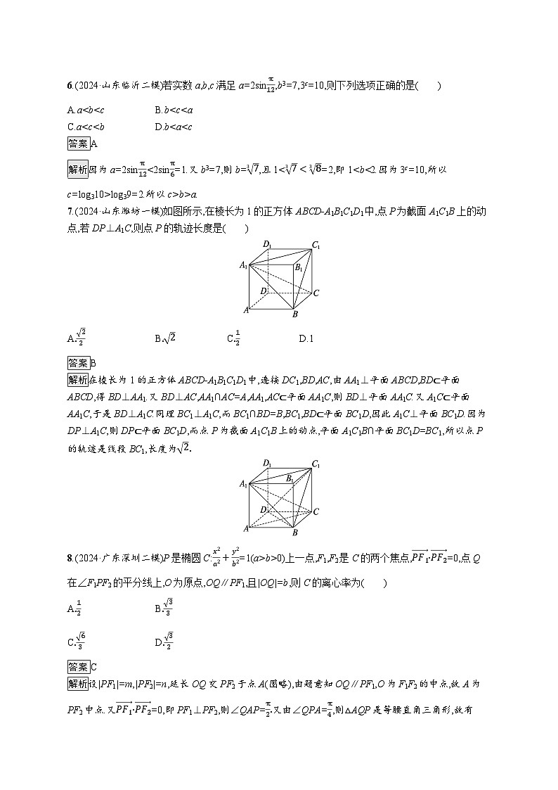 备战2025年高考二轮复习数学客观题满分限时练2(Word版附解析)02