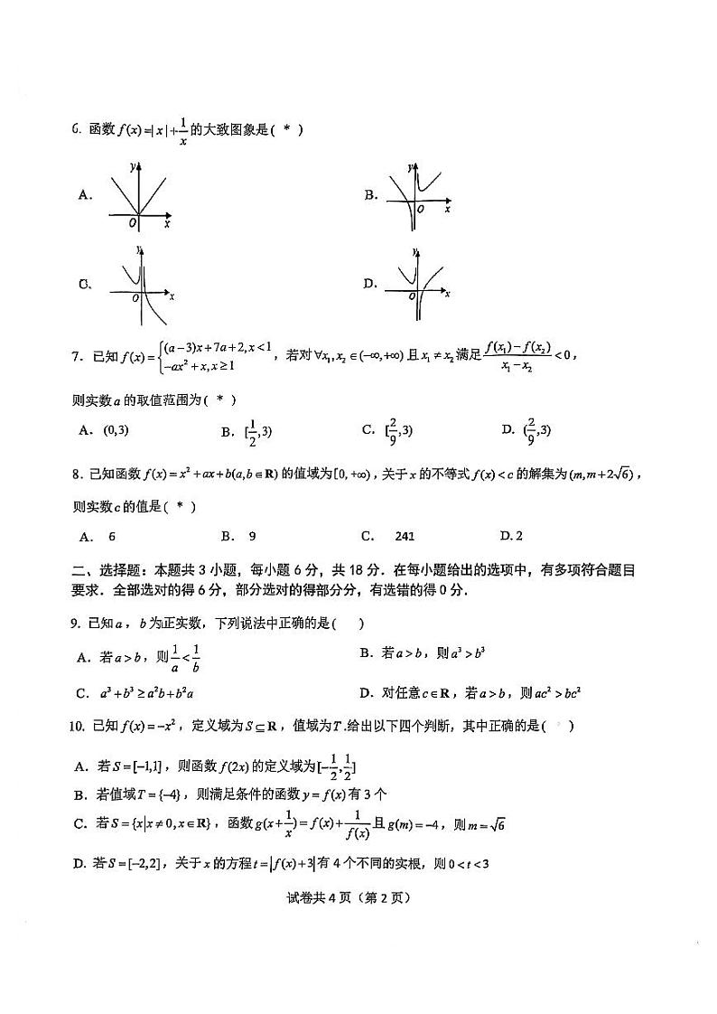 广东省广州市华南师范大学附属中学2024-2025学年高一上学期期中考试数学试卷第2页