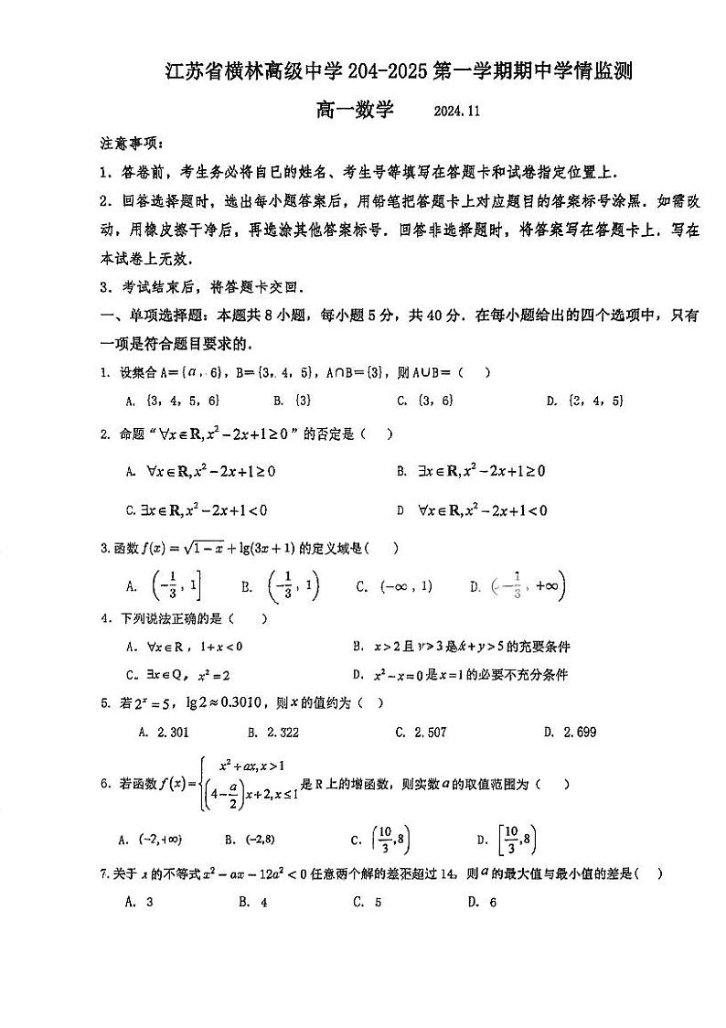 江苏省横林高级中学2024-2025学年高一上学期11月期中学情监测数学试题01