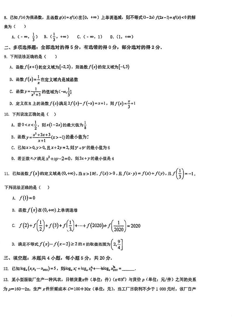 江苏省横林高级中学2024-2025学年高一上学期11月期中学情监测数学试题02