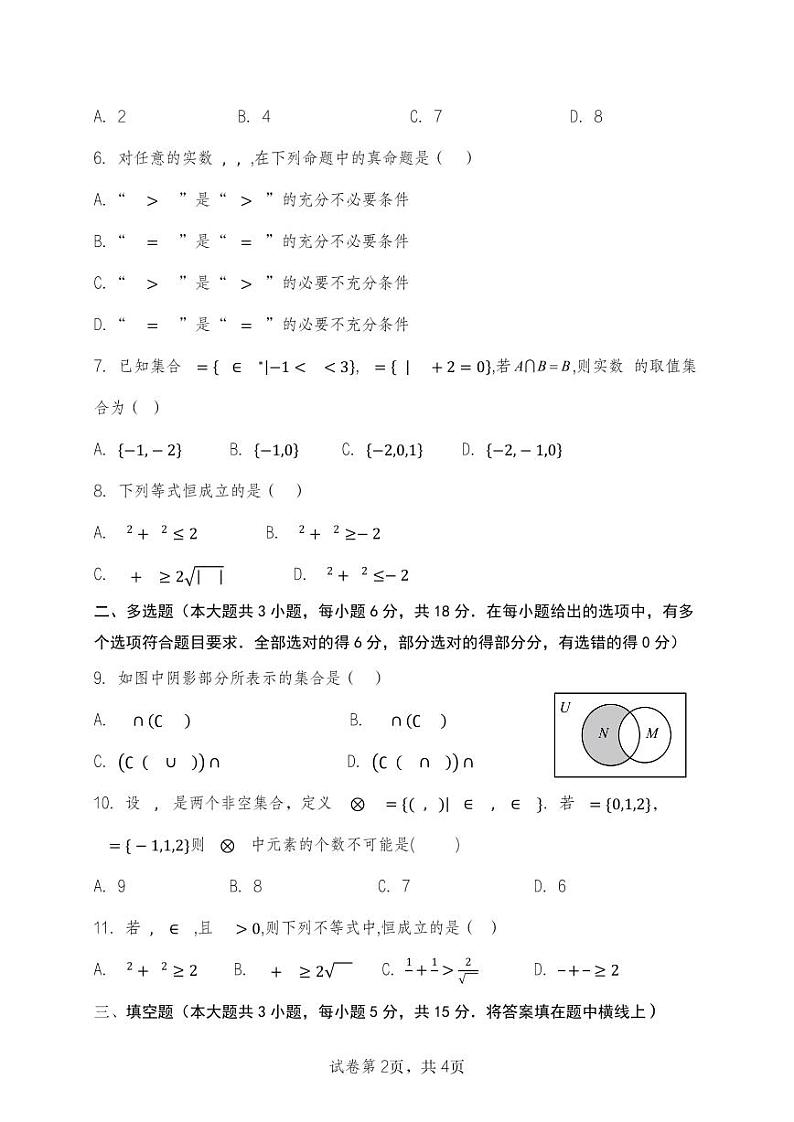 云南省文山市第一中学2024-2025学年高一上学期9月月考数学试卷02
