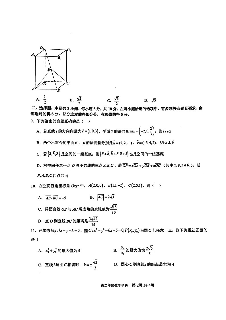 新疆乌鲁木齐市第十一中学2024-2025学年高二上学期期中考试数学试卷第2页