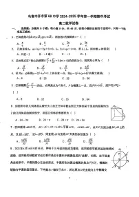 新疆乌鲁木齐市第六十八中学2024-2025学年高二上学期期中考试数学试卷