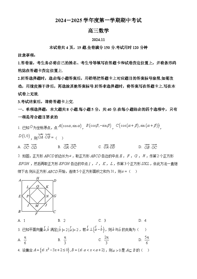 山东省青岛市黄岛区2025届高三上学期11月期中考试数学试题第1页