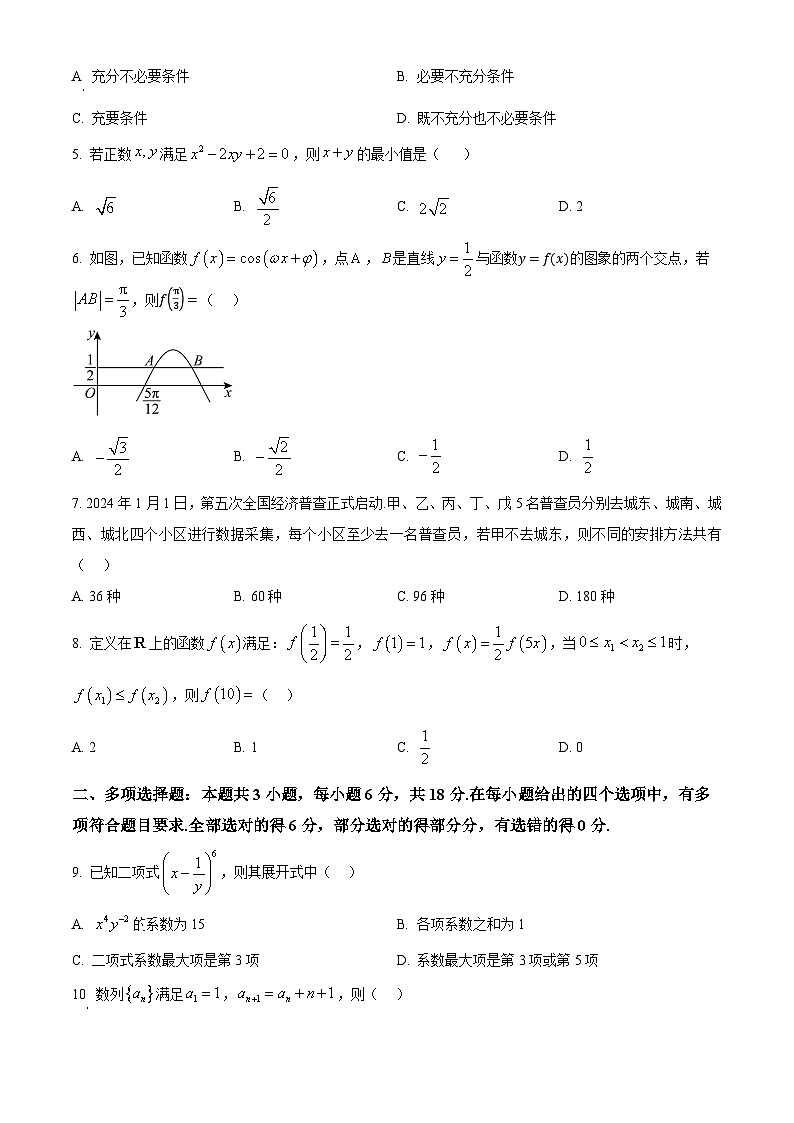 山东省青岛市黄岛区2025届高三上学期11月期中考试数学试题第2页