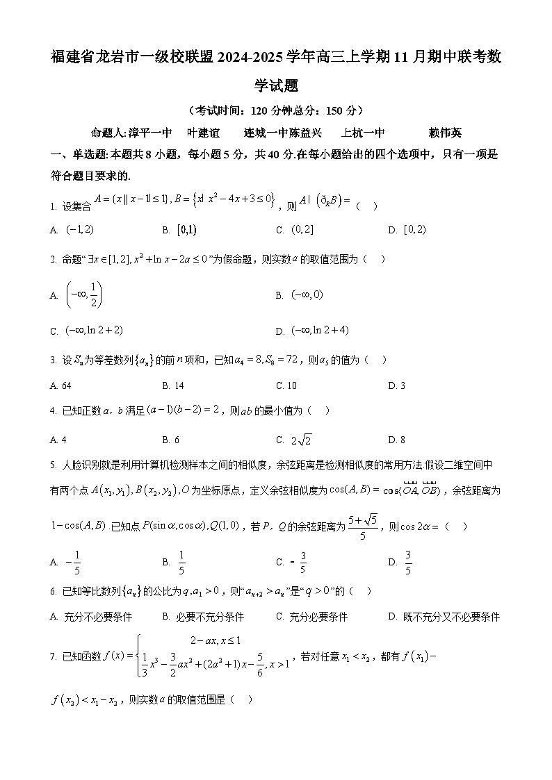 福建省龙岩市一级校联盟2024-2025学年高三上学期11月期中联考数学试题 Word版无答案第1页
