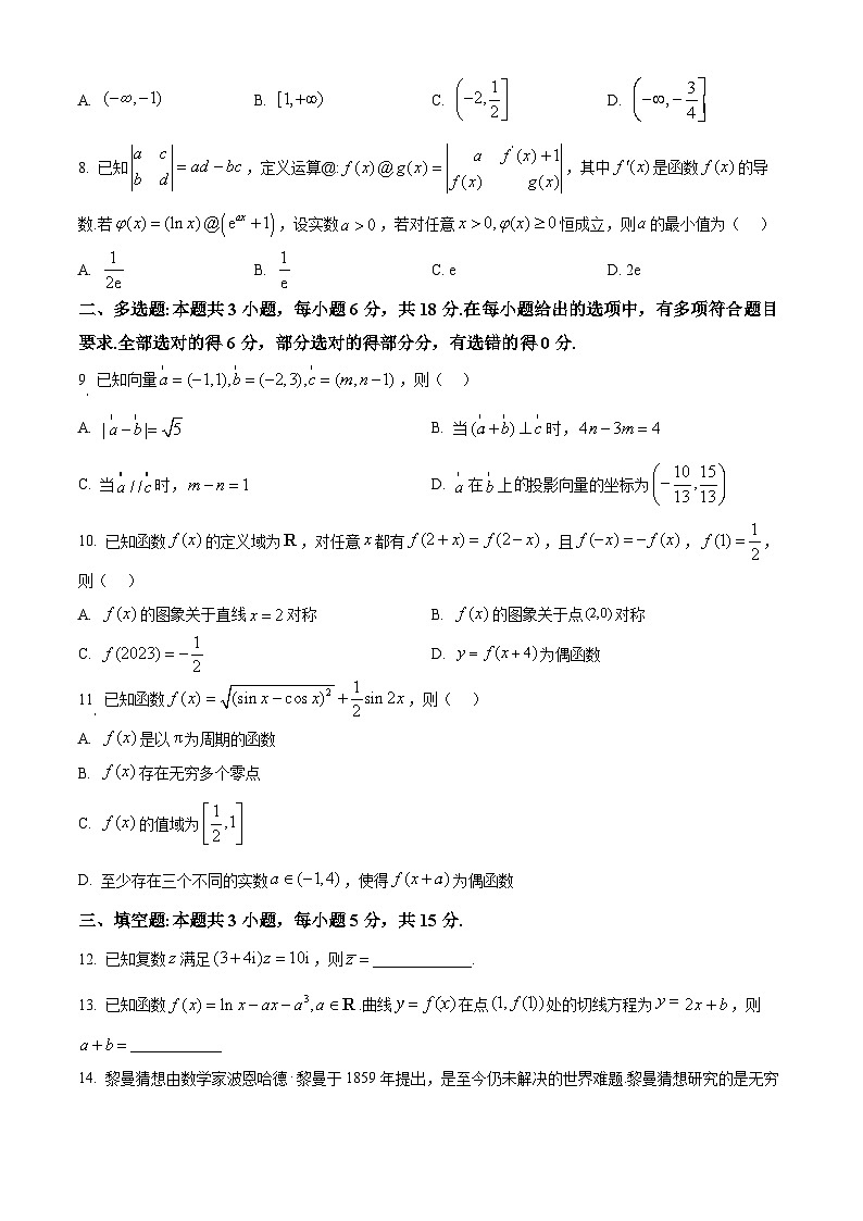 福建省龙岩市一级校联盟2024-2025学年高三上学期11月期中联考数学试题 Word版无答案第2页