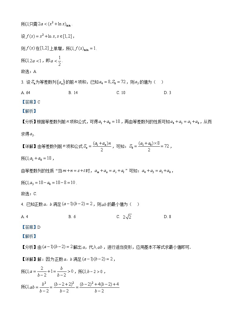 福建省龙岩市一级校联盟2024-2025学年高三上学期11月期中联考数学试题 Word版含解析第2页